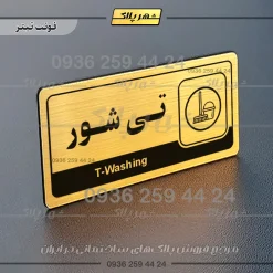 نشانگر راهنما مولتی تی شور